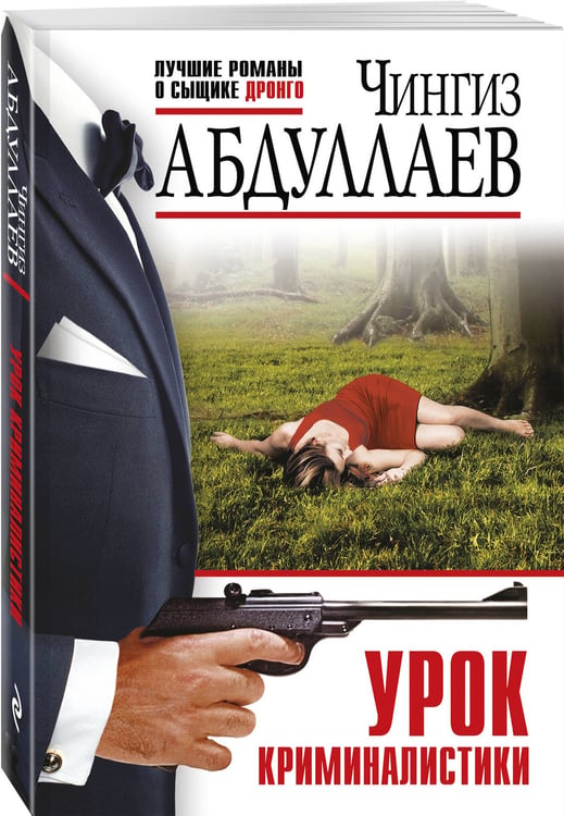 Дополнительное изображение книги «Комплект из 3 книг (Проступок сыщика, Разорванная связь, Урок криминалистики)»