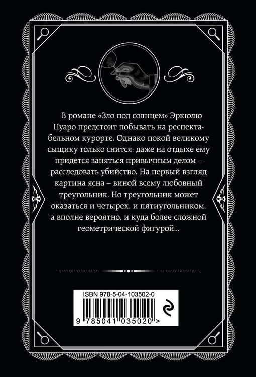 Дополнительное изображение книги «Комплект из 4-х книг (Объявлено убийство.Часы. Зло под солнцем. Тайна семи циферблатов)»