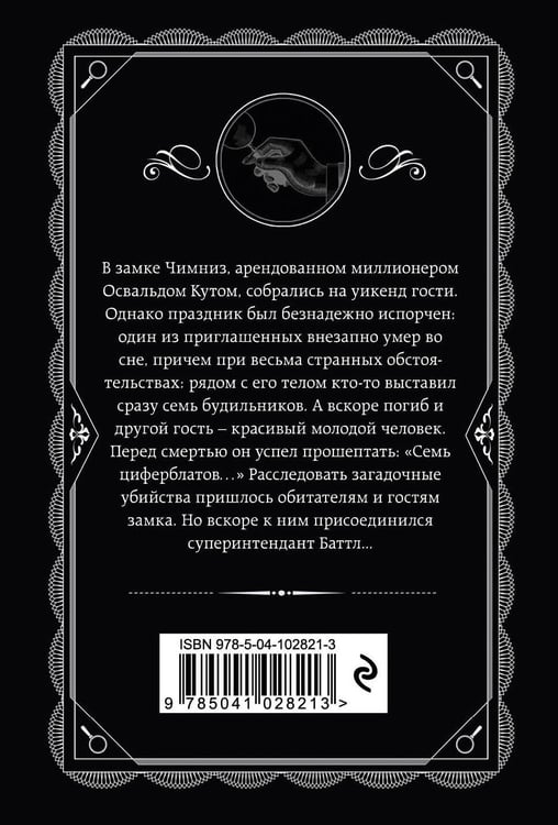 Дополнительное изображение книги «Комплект из 4-х книг (Объявлено убийство.Часы. Зло под солнцем. Тайна семи циферблатов)»