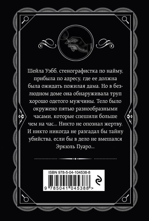 Дополнительное изображение книги «Комплект из 4-х книг (Объявлено убийство.Часы. Зло под солнцем. Тайна семи циферблатов)»