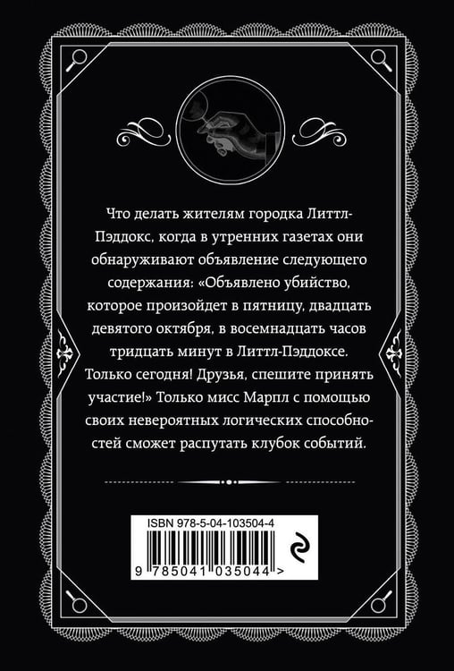 Дополнительное изображение книги «Комплект из 4-х книг (Объявлено убийство.Часы. Зло под солнцем. Тайна семи циферблатов)»