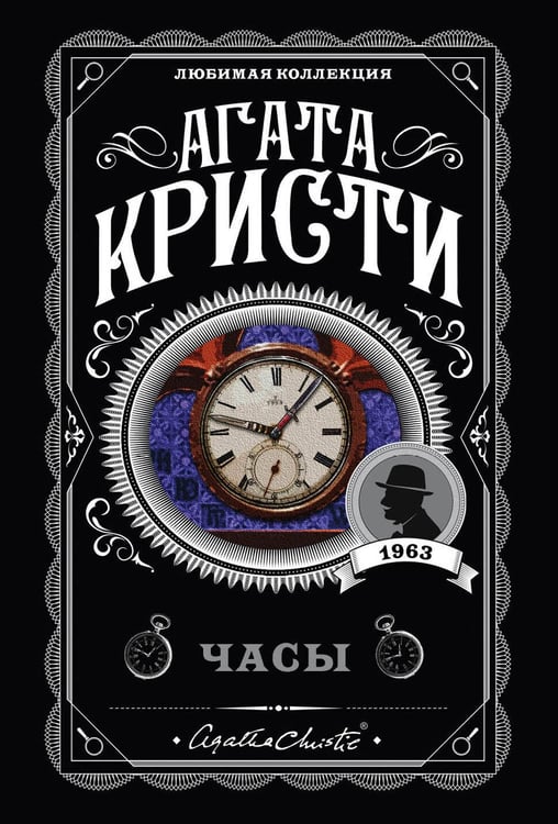 Обложка книги «Комплект из 4-х книг (Объявлено убийство.Часы. Зло под солнцем. Тайна семи циферблатов)» — Кристи Агата, ISBN 9785042354120