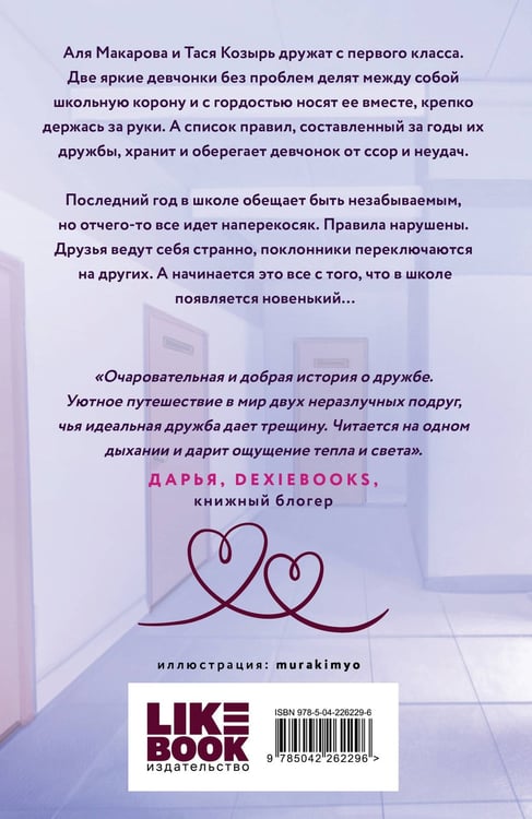 Дополнительное изображение книги «Худшие подруги»