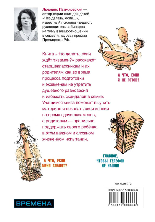 Дополнительное изображение книги «Что делать, если ждет экзамен?»