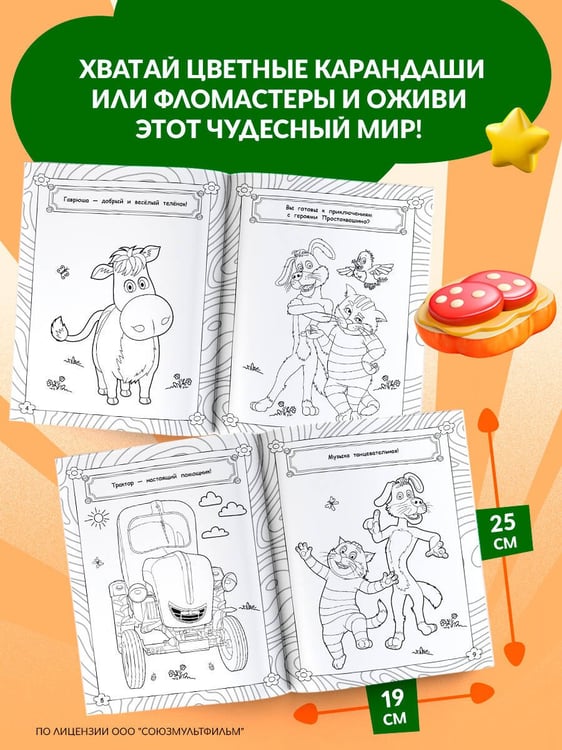 Дополнительное изображение книги «Простоквашино. Раскраска (Матроскин)»