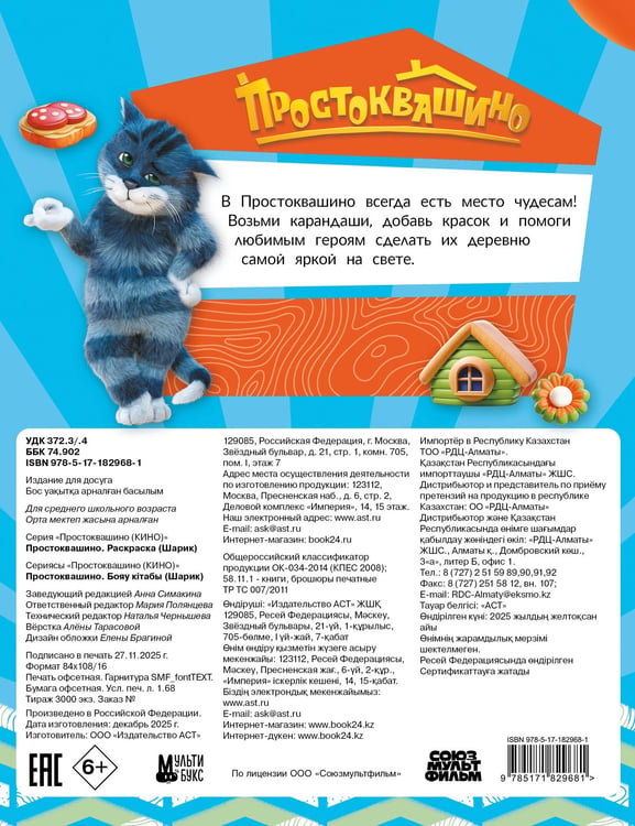 Дополнительное изображение книги «Простоквашино. Раскраска (Шарик)»