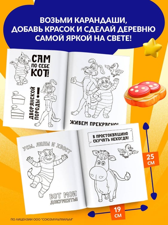 Дополнительное изображение книги «Простоквашино. Раскраска (Шарик)»