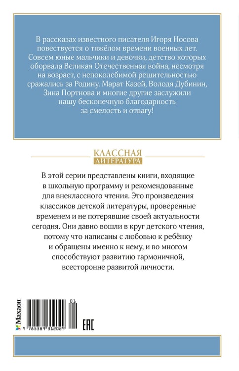 Дополнительное изображение книги «Юные герои Великой Отечественной»