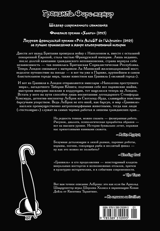 Дополнительное изображение книги «Гранвиль. Кн. 3. Гранвиль. Форс-мажор»