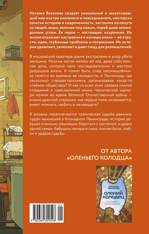Дополнительное изображение книги «Только нет зеленых чернил»