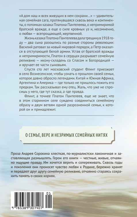 Дополнительное изображение книги «А дом наш и всех живущих в нем сохрани…»