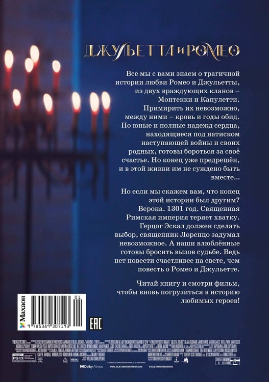 Дополнительное изображение книги «Джульетта и Ромео»