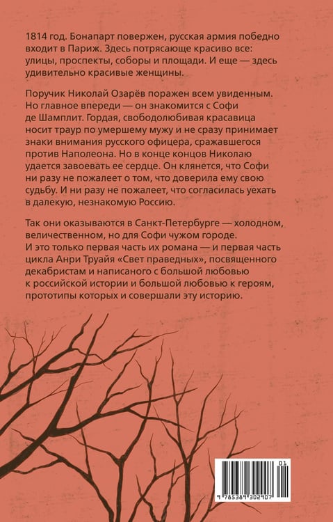 Дополнительное изображение книги «Свет праведных. Книга 1: Братство мака»