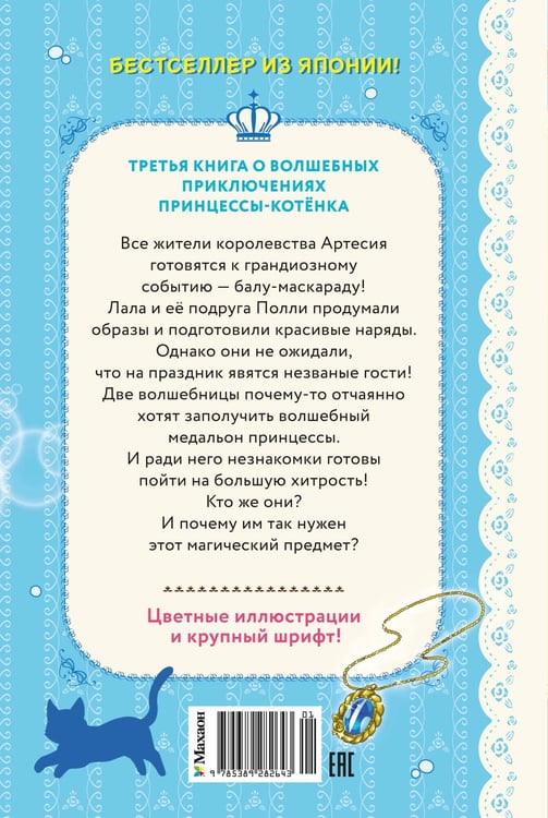 Дополнительное изображение книги «Секрет двух волшебниц»