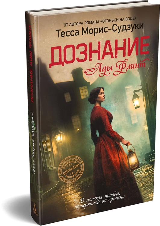 Дополнительное изображение книги «Дознание Ады Флинт»