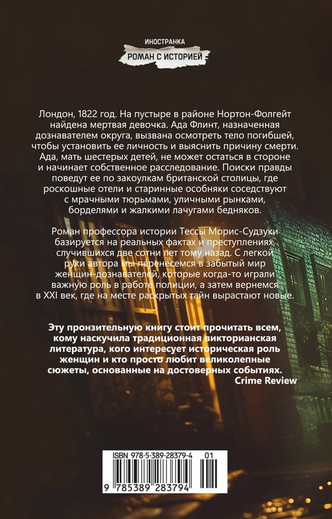 Дополнительное изображение книги «Дознание Ады Флинт»