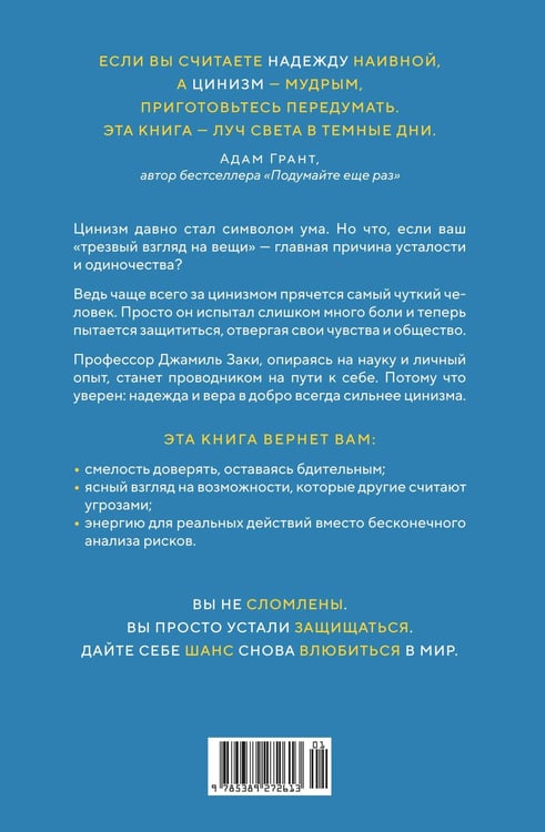 Дополнительное изображение книги «Антициник. Путеводитель для разочарованных идеалистов»