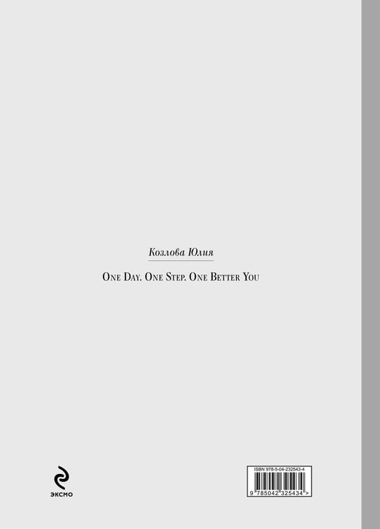 Дополнительное изображение книги «Focus. One day. One step. One better you»