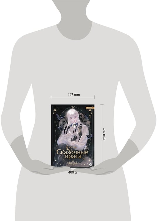 Дополнительное изображение книги «Сказочные врата. Том 1»