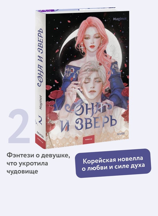 Дополнительное изображение книги «Она и зверь. Том 2»