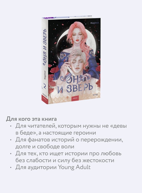 Дополнительное изображение книги «Она и зверь. Том 2»
