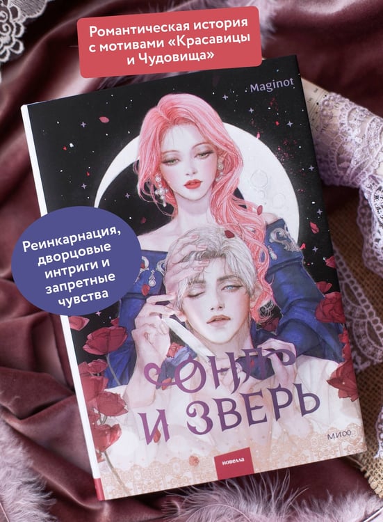 Дополнительное изображение книги «Она и зверь. Том 2»