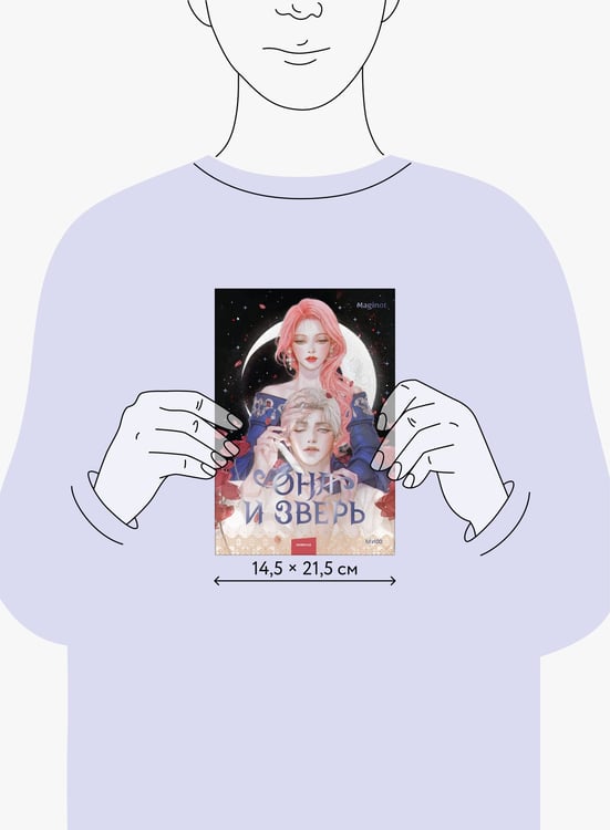 Дополнительное изображение книги «Она и зверь. Том 2»