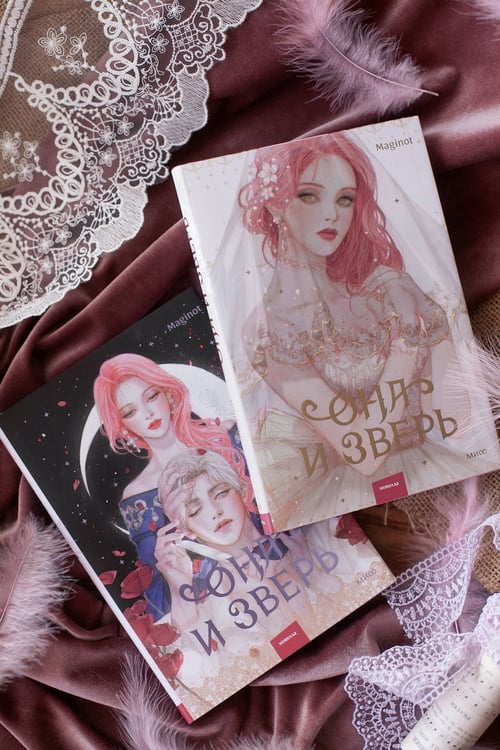 Дополнительное изображение книги «Она и зверь. Том 1»