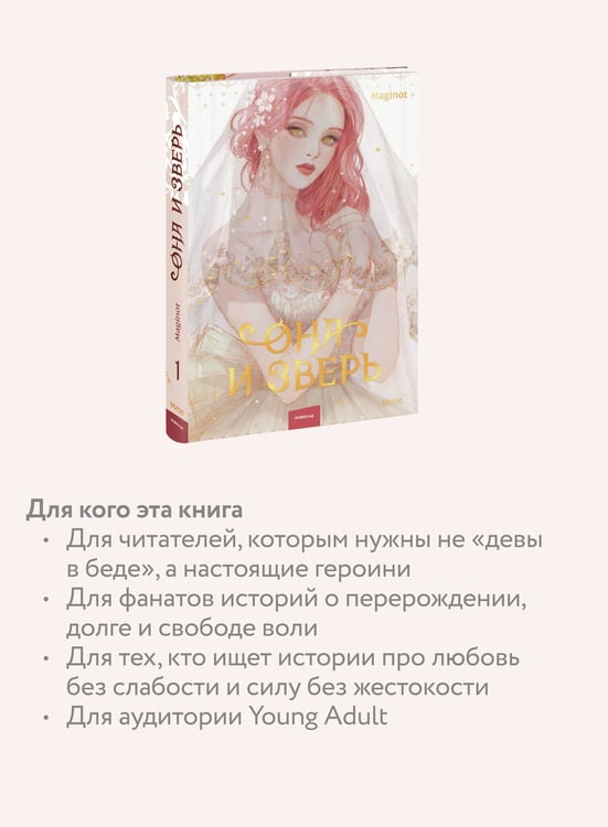 Дополнительное изображение книги «Она и зверь. Том 1»