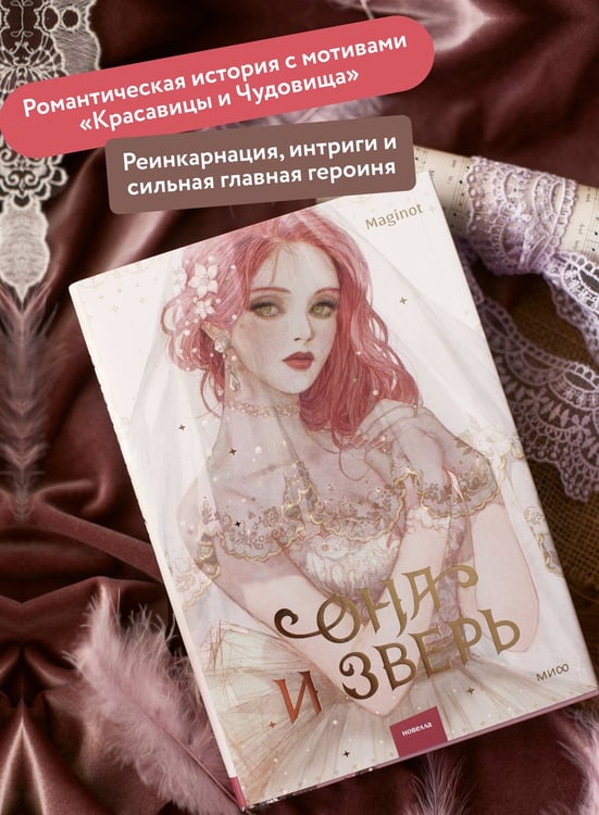 Дополнительное изображение книги «Она и зверь. Том 1»