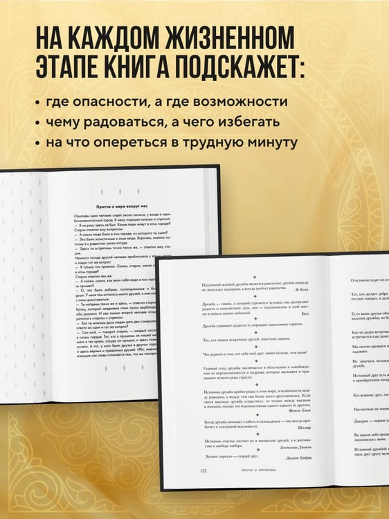 Дополнительное изображение книги «Большая книга мудрости (с короной)»