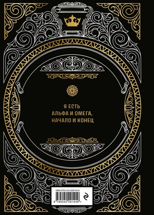 Дополнительное изображение книги «Большая книга мудрости (с короной)»