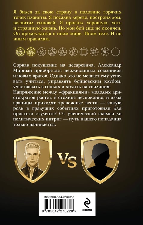 Дополнительное изображение книги «Имперец. Ранг 2. Боец»