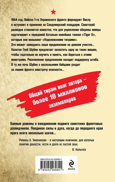 Дополнительное изображение книги «В пасти «тигра»»