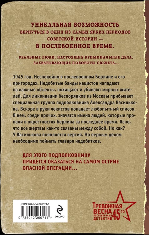 Дополнительное изображение книги «Берлинская охота»