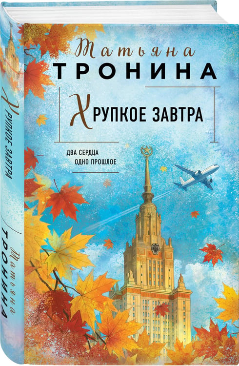 Дополнительное изображение книги «Хрупкое завтра»