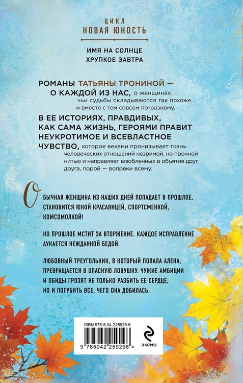 Дополнительное изображение книги «Хрупкое завтра»