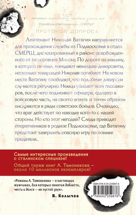 Дополнительное изображение книги «Шпионский маршрут»