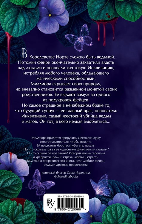 Дополнительное изображение книги «Моя фиалковая ведьма (#1)»