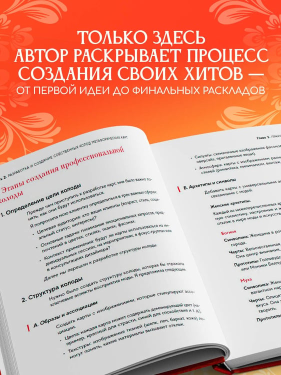 Дополнительное изображение книги «Психология и метафорические карты от А до Я. Теория и практики использования плюс полное руководство к созданию собственной колоды»