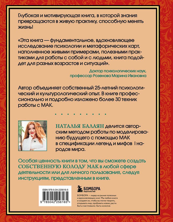 Дополнительное изображение книги «Психология и метафорические карты от А до Я. Теория и практики использования плюс полное руководство к созданию собственной колоды»