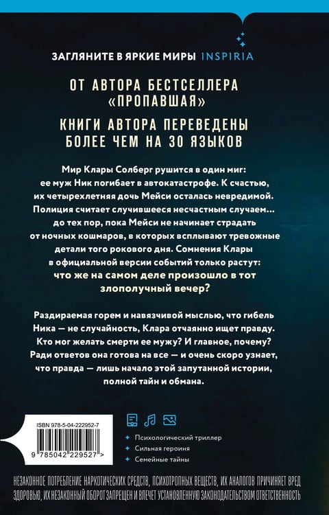 Дополнительное изображение книги «Твоя последняя ложь»