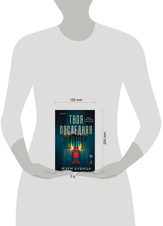 Дополнительное изображение книги «Твоя последняя ложь»