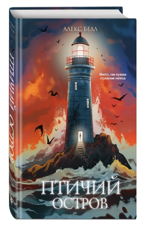 Дополнительное изображение книги «Птичий остров»