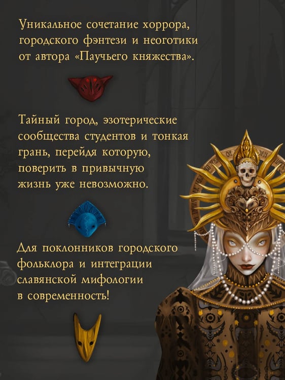 Дополнительное изображение книги «Маскарад Мормо»