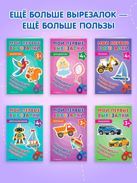 Дополнительное изображение книги «Мои первые вырезалки. Динозавры 3+»