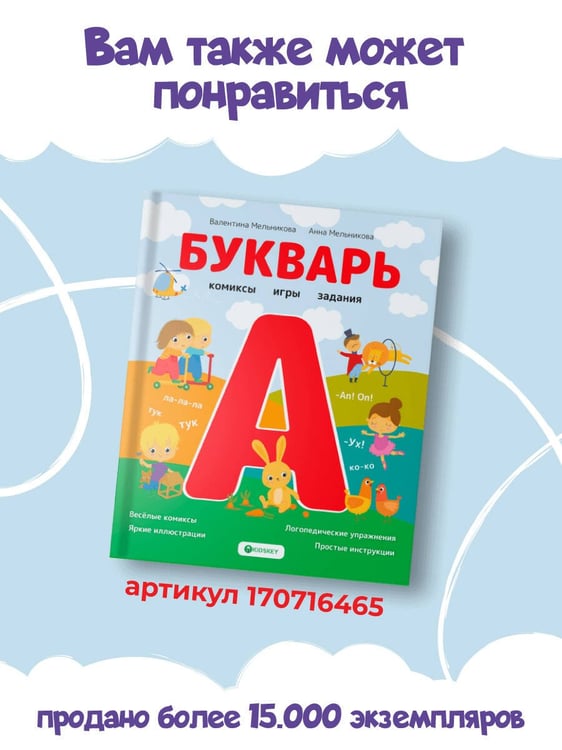 Дополнительное изображение книги «Первая книга для чтения после букваря»