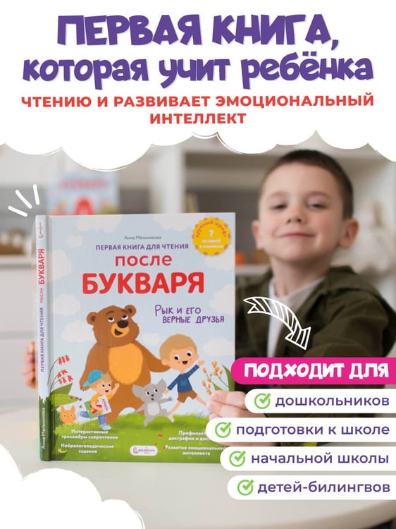 Дополнительное изображение книги «Первая книга для чтения после букваря»