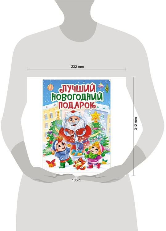 Дополнительное изображение книги «НГ ЦК. ЛУЧШИЙ НОВОГОДНИЙ ПОДАРОК»