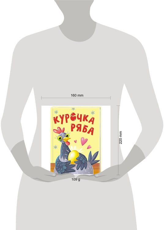 Дополнительное изображение книги «Курочка Ряба»